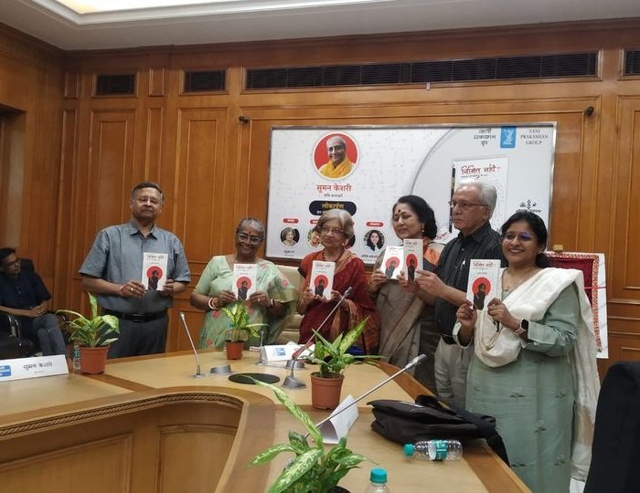 पुस्तक विमोचन: "निमित्त नहीं! महाभारत की स्त्रियों की गाथा", कवि-कथानटी - सुमन केशरी, आयोजित द्वारा वाणी प्रकाशन ग्रुप