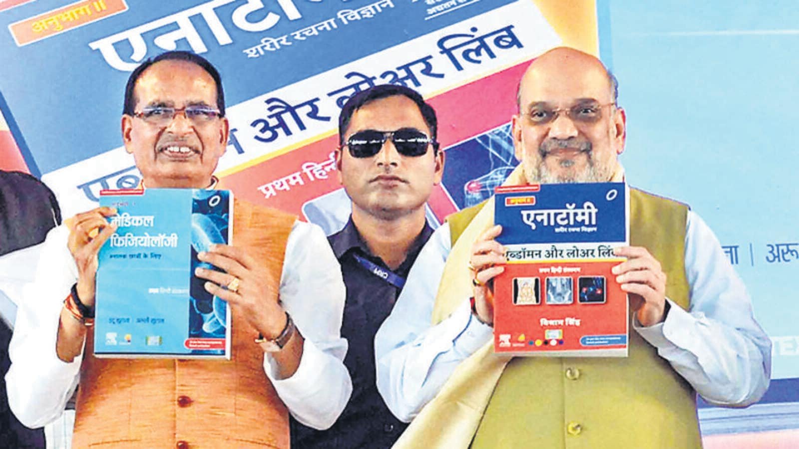 Amit Shah Unveils 3 Textbooks in Hindi for MBBS Students