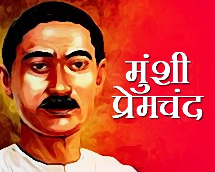 A Tribute To Munshi Premchand￼