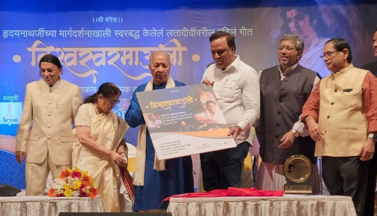 Lata Mangeshkar Tribute Song Vishwa Swara Mauli By Dr. Deepak Vaze Released By Pt Hariprasad Chaurasia, Usha Mangeshkar