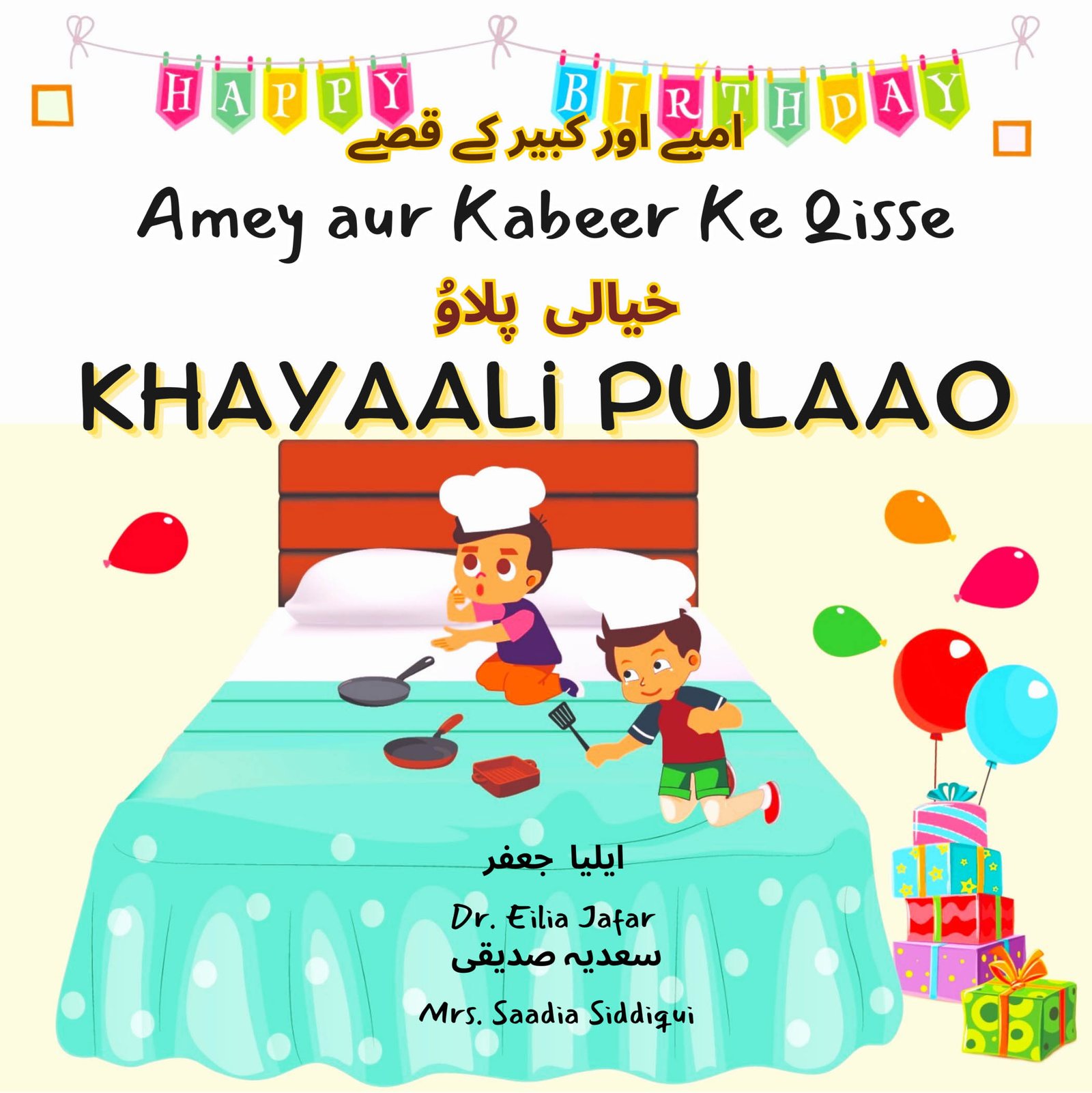 Amey aur Kabeer Ke Qisse: Khayali Pulaao by Dr. Eilia Jafar and Mrs. Saadia Siddiqui